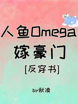 Mermaid Omega Marries into a Wealthy Family