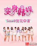 Transforming into Korean Entertainment