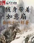 Carry the Ruyi fan with you
